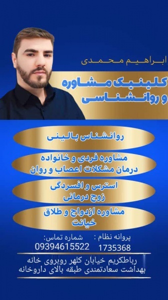 مشاور مشاوره خانواده در بهارستان گلستان