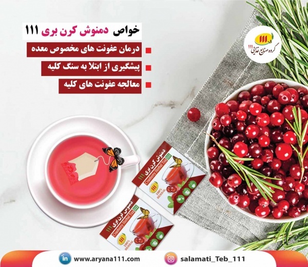 خرید دمنوش برای عفونت ادراری