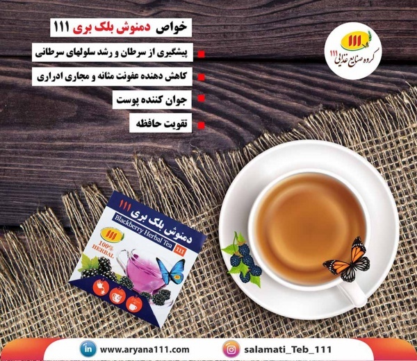 خرید دمنوش بلک بری