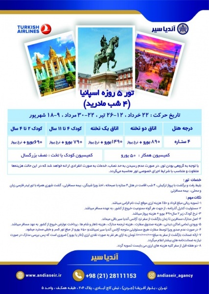 تور اسپانیا مادرید ویژه تابستان 1404