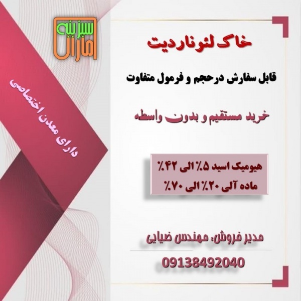 خاک لئوناردیت