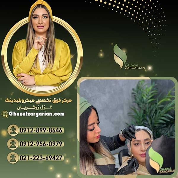 بهترین سالن برای میکرو ابرو در تهران