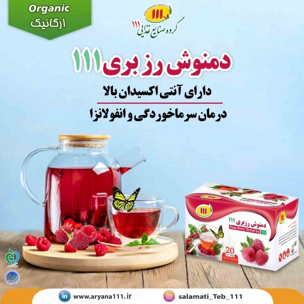 خرید دمنوش برای پوست