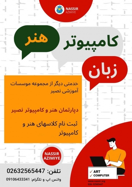 موسسات زبان نصیر