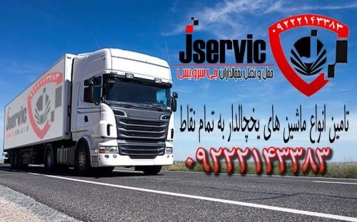 ناوگان یخچالدار شرکت جی سرویس