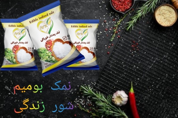 نمک بومیم