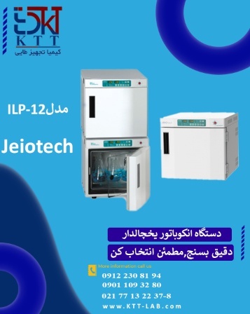 انکوباتور کم‌دما  ویژه کاربردهای حساس آزمایشگاهی